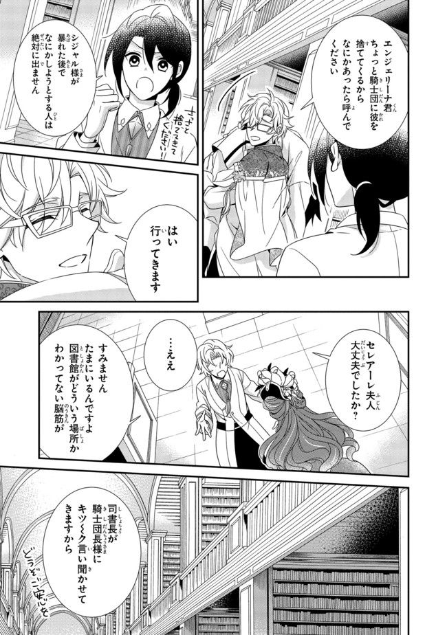 婚約回避のため、声を出さないと決めました!! 第7.4話 - Trang 6