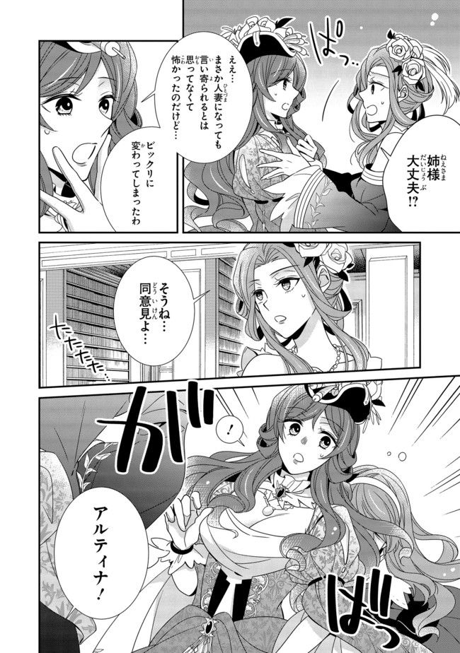 婚約回避のため、声を出さないと決めました!! 第7.5話 - Trang 1