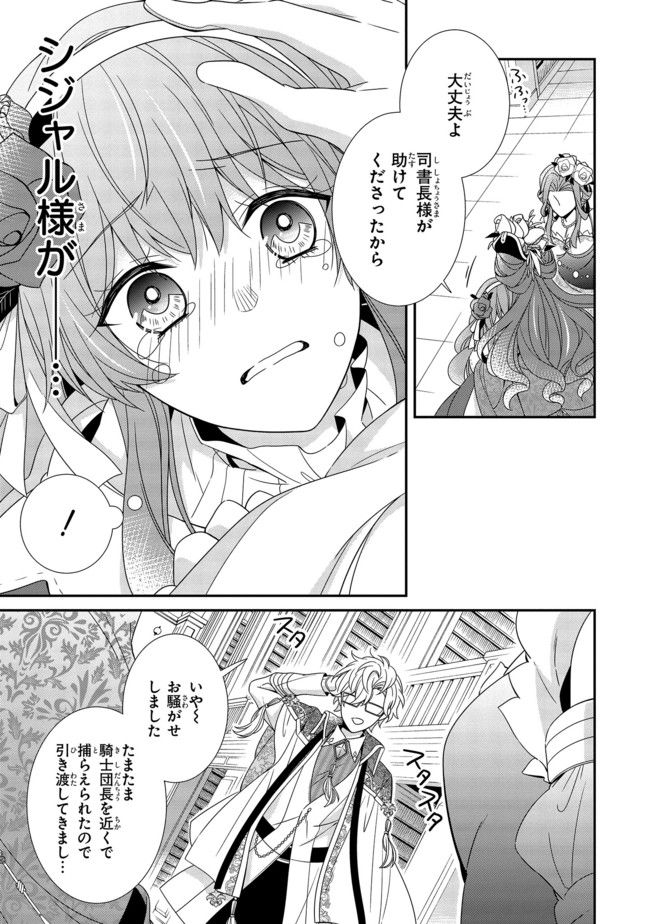 婚約回避のため、声を出さないと決めました!! 第7.5話 - Trang 2