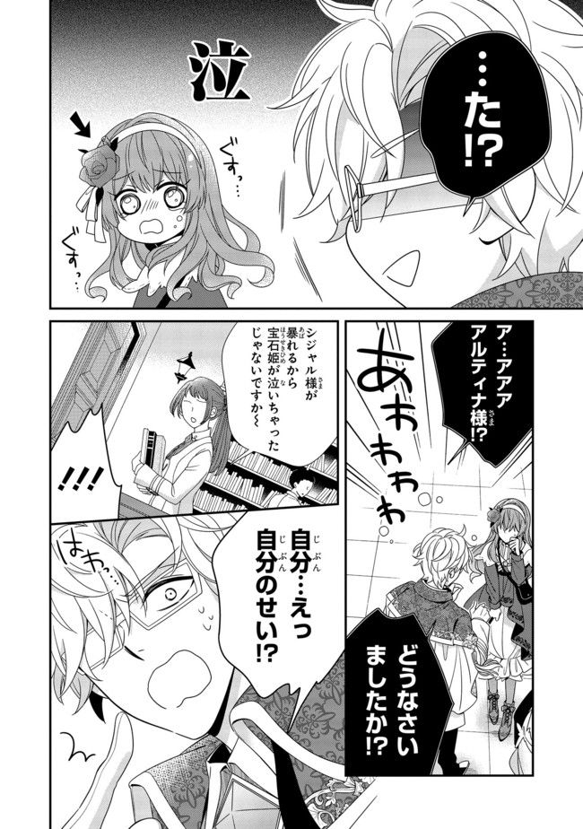 婚約回避のため、声を出さないと決めました!! 第7.5話 - Trang 3