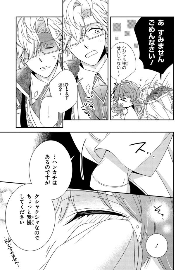 婚約回避のため、声を出さないと決めました!! 第7.5話 - Trang 4