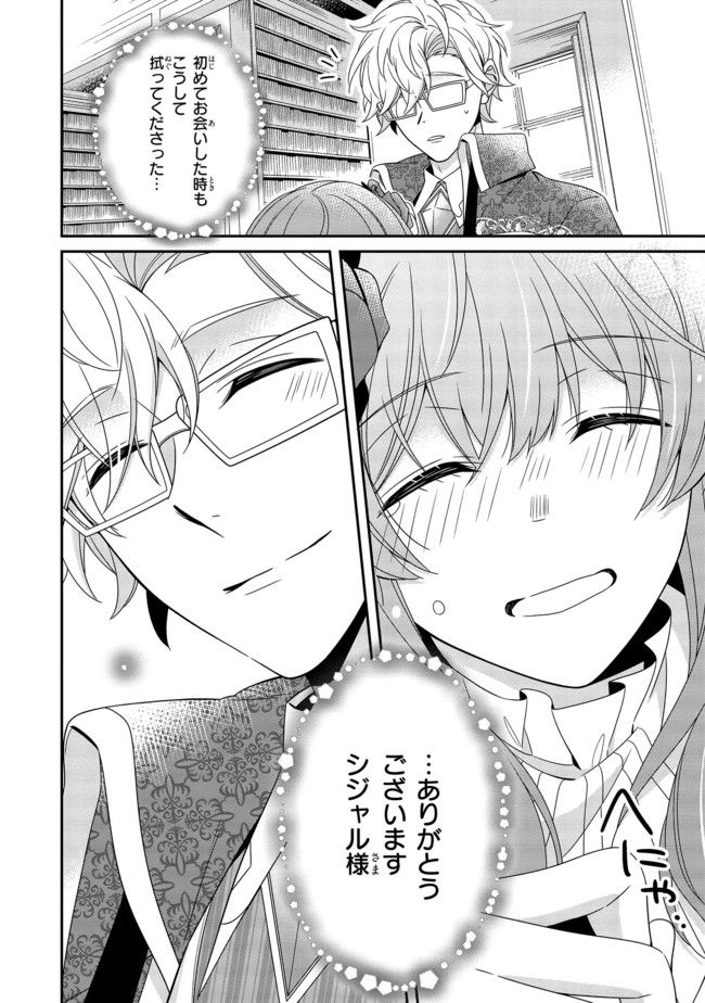 婚約回避のため、声を出さないと決めました!! 第7.5話 - Trang 5