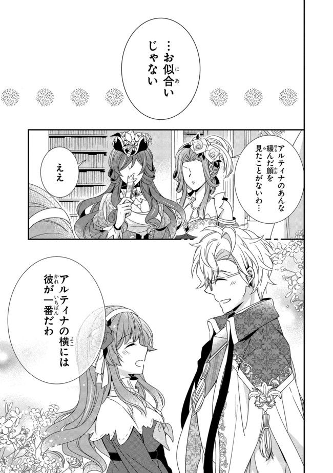 婚約回避のため、声を出さないと決めました!! 第7.5話 - Trang 6