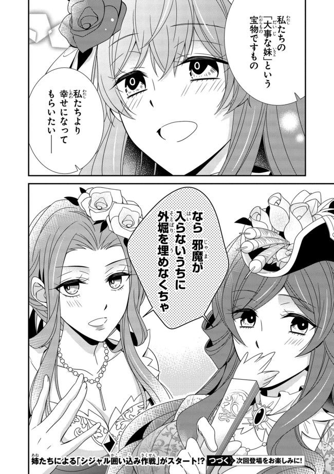 婚約回避のため、声を出さないと決めました!! 第7.5話 - Trang 7