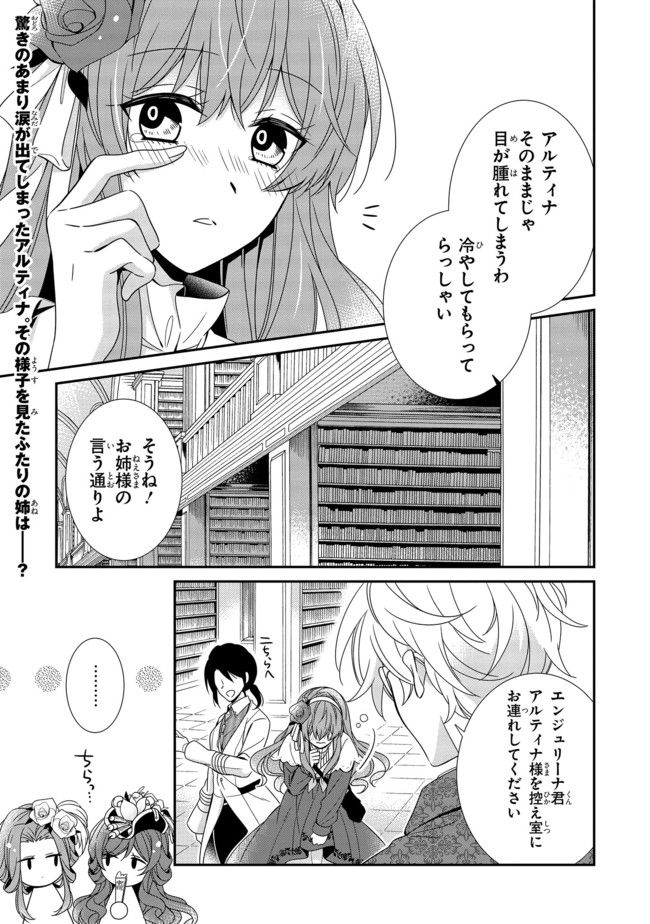 婚約回避のため、声を出さないと決めました!! 第8.1話 - Trang 1