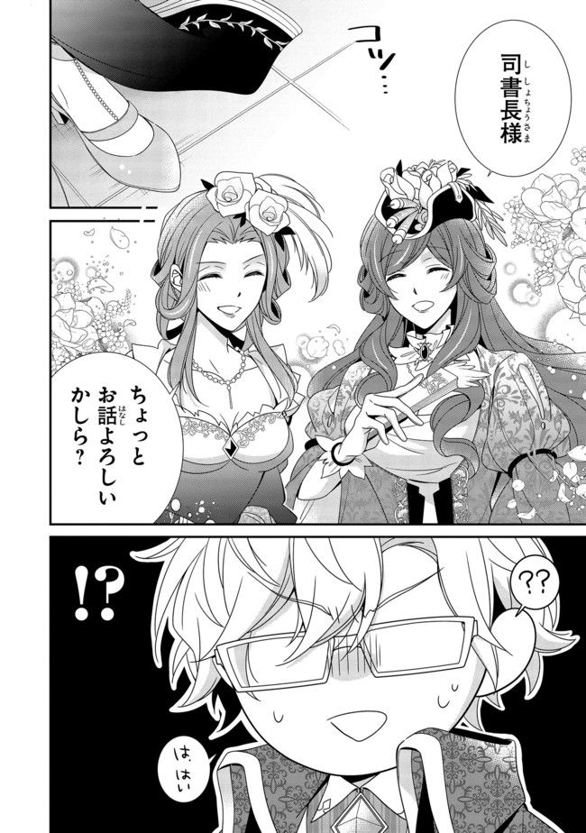 婚約回避のため、声を出さないと決めました!! 第8.1話 - Trang 2