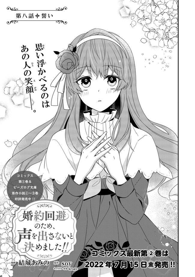 婚約回避のため、声を出さないと決めました!! 第8.1話 - Trang 3