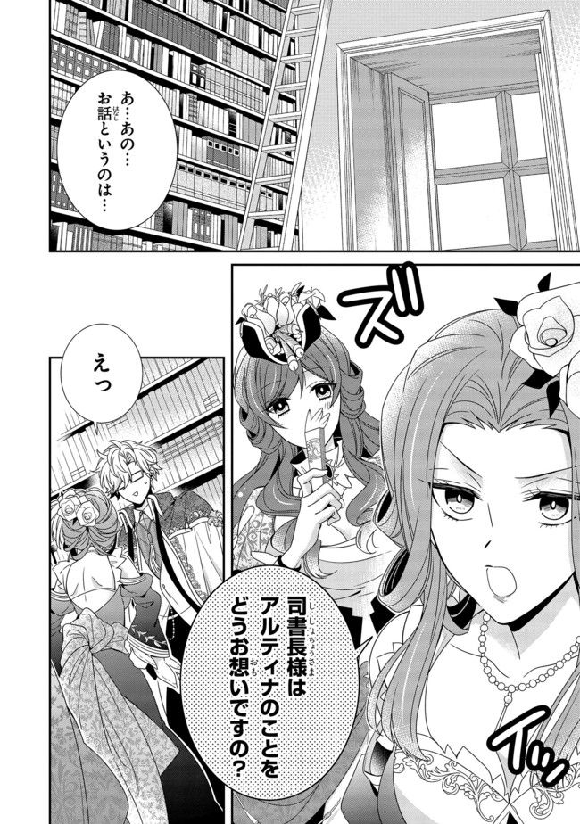 婚約回避のため、声を出さないと決めました!! 第8.1話 - Trang 4
