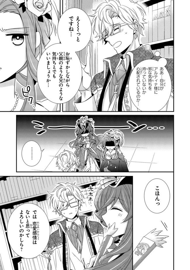 婚約回避のため、声を出さないと決めました!! 第8.1話 - Trang 5