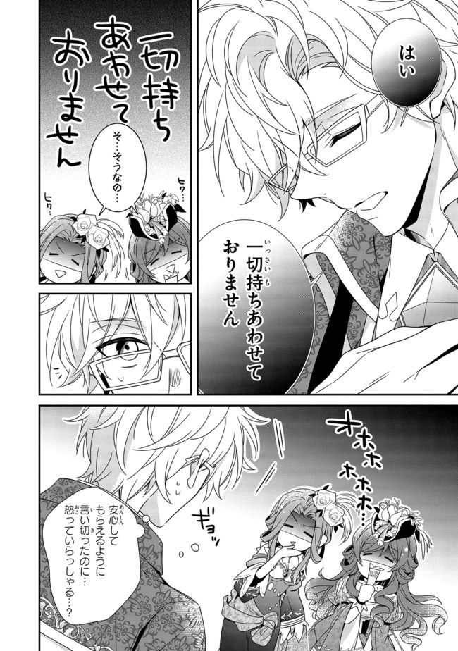 婚約回避のため、声を出さないと決めました!! 第8.1話 - Trang 6