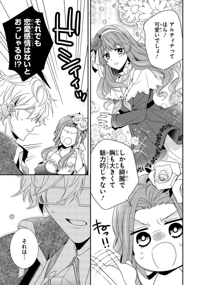 婚約回避のため、声を出さないと決めました!! 第8.1話 - Trang 7