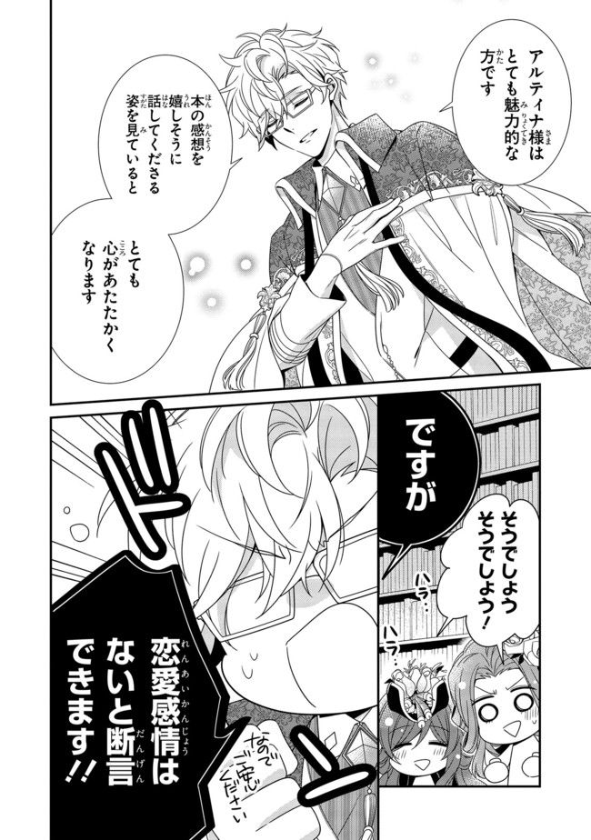 婚約回避のため、声を出さないと決めました!! 第8.2話 - Trang 1