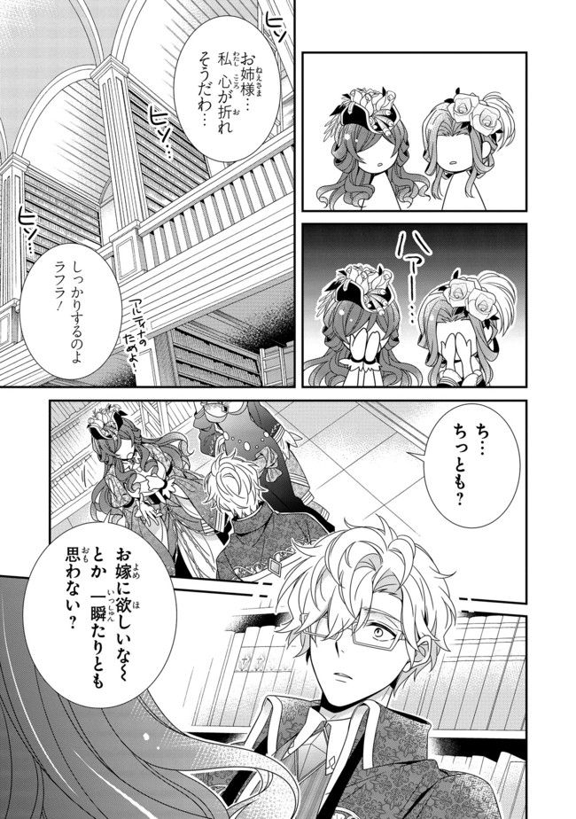 婚約回避のため、声を出さないと決めました!! 第8.2話 - Trang 2