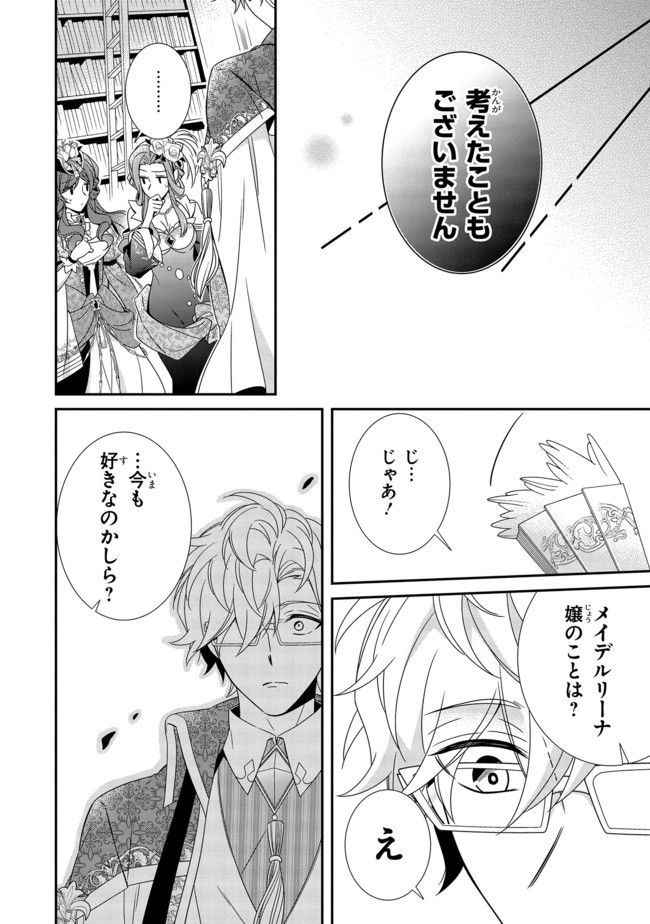 婚約回避のため、声を出さないと決めました!! 第8.2話 - Trang 3