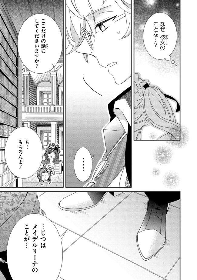 婚約回避のため、声を出さないと決めました!! 第8.2話 - Trang 4