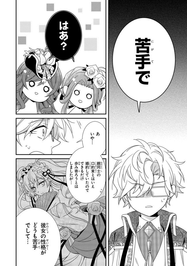 婚約回避のため、声を出さないと決めました!! 第8.2話 - Trang 5