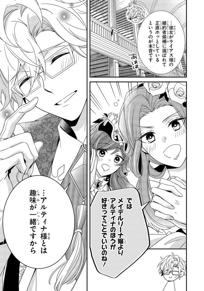 婚約回避のため、声を出さないと決めました!! 第8.2話 - Trang 6