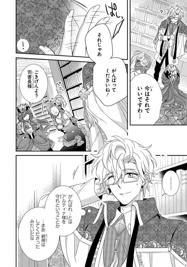婚約回避のため、声を出さないと決めました!! 第8.2話 - Trang 7