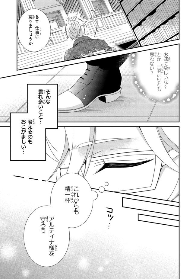 婚約回避のため、声を出さないと決めました!! 第8.2話 - Trang 8