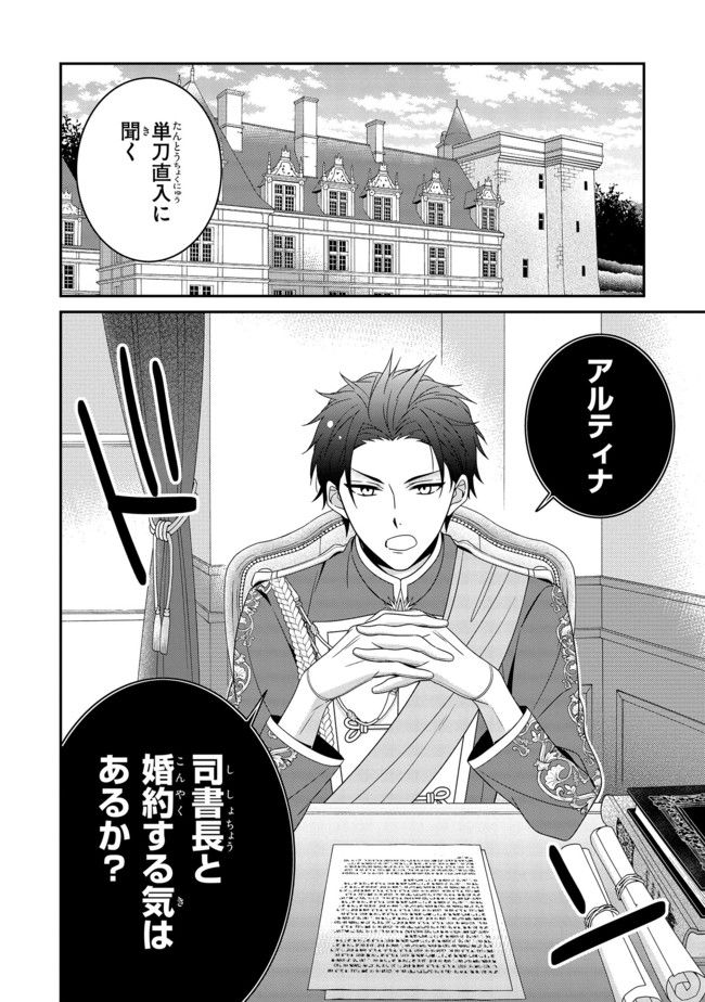 婚約回避のため、声を出さないと決めました!! 第8.3話 - Trang 1