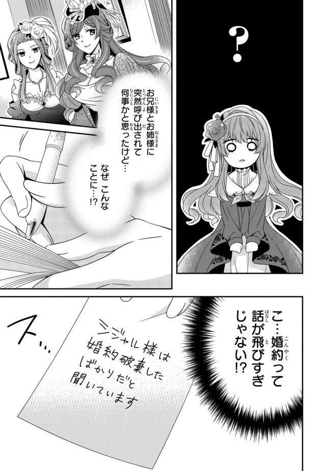 婚約回避のため、声を出さないと決めました!! 第8.3話 - Trang 2