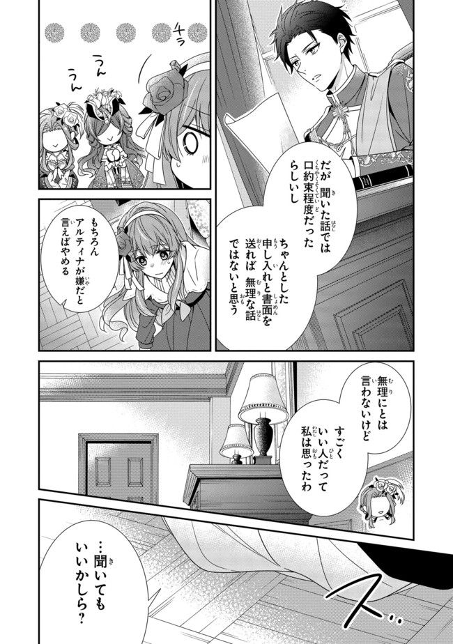 婚約回避のため、声を出さないと決めました!! 第8.3話 - Trang 3