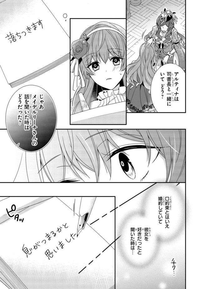 婚約回避のため、声を出さないと決めました!! 第8.3話 - Trang 4