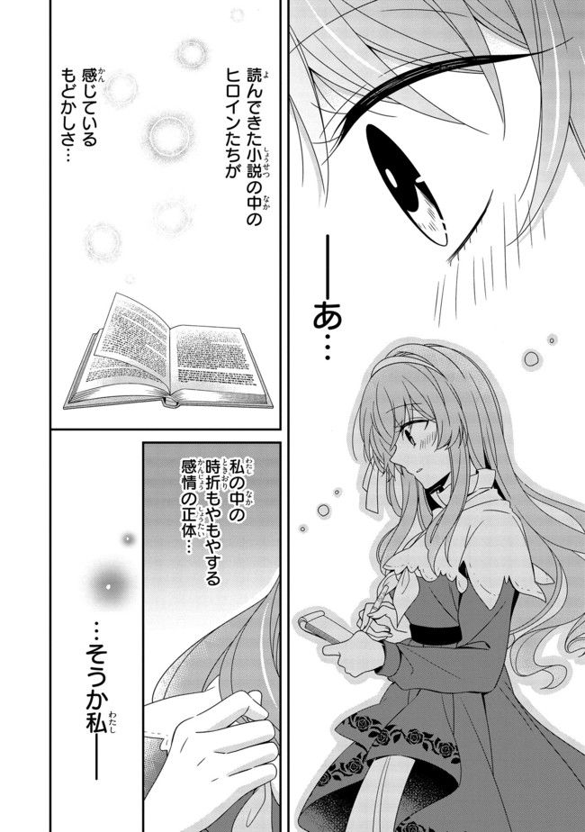 婚約回避のため、声を出さないと決めました!! 第8.3話 - Trang 5