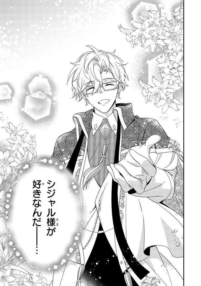 婚約回避のため、声を出さないと決めました!! 第8.3話 - Trang 6