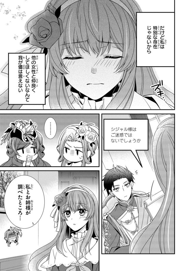 婚約回避のため、声を出さないと決めました!! 第8.4話 - Trang 2