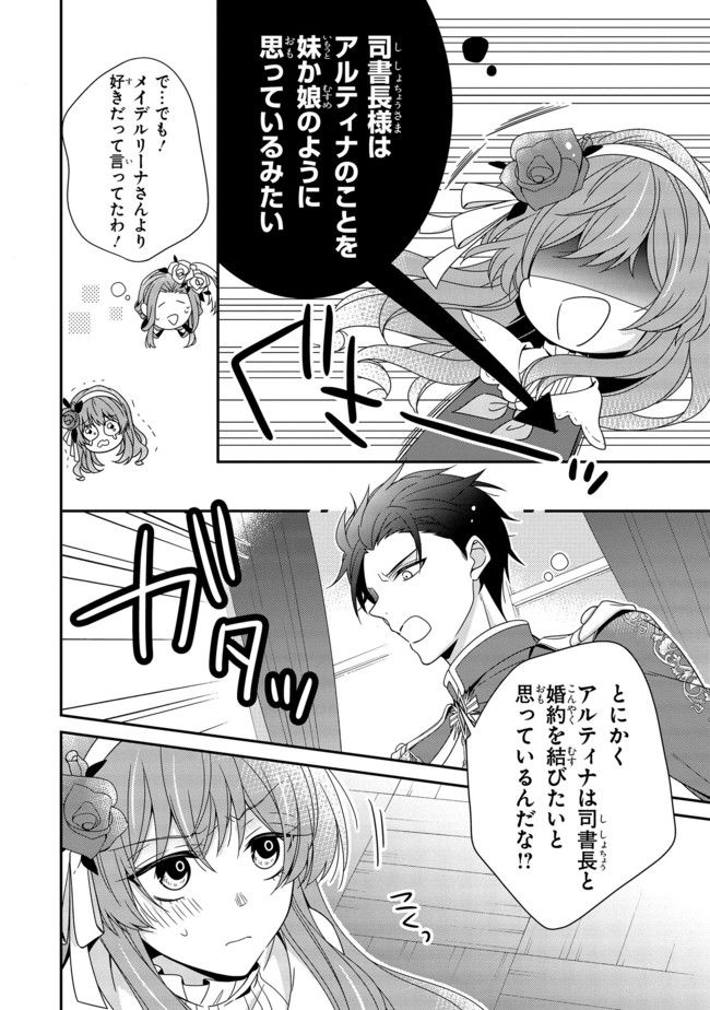 婚約回避のため、声を出さないと決めました!! 第8.4話 - Trang 3