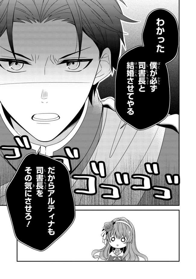 婚約回避のため、声を出さないと決めました!! 第8.4話 - Trang 4