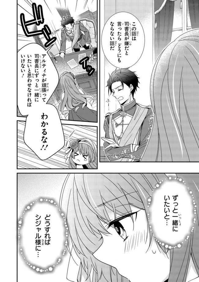 婚約回避のため、声を出さないと決めました!! 第8.4話 - Trang 5