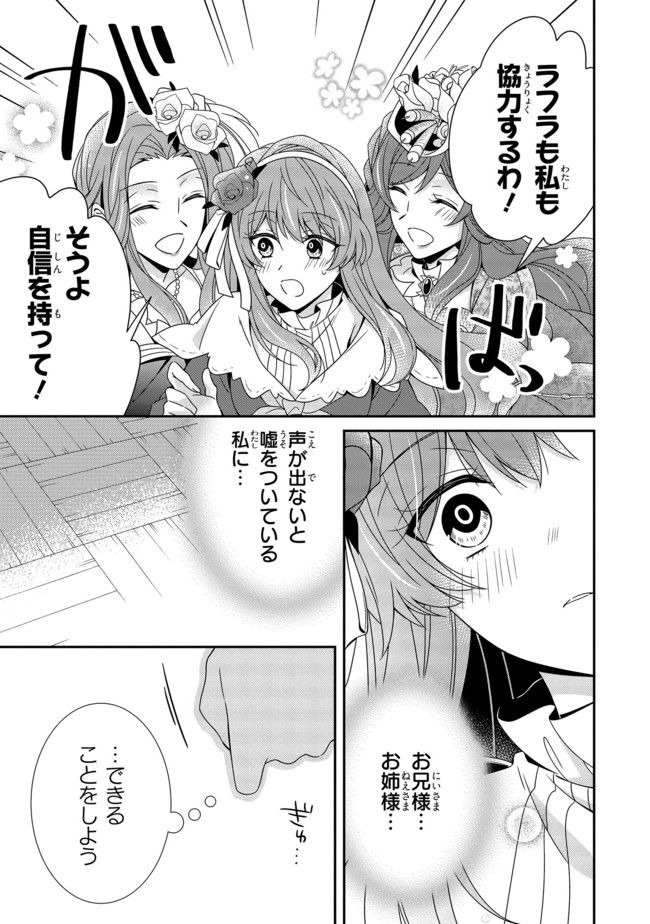 婚約回避のため、声を出さないと決めました!! 第8.4話 - Trang 6