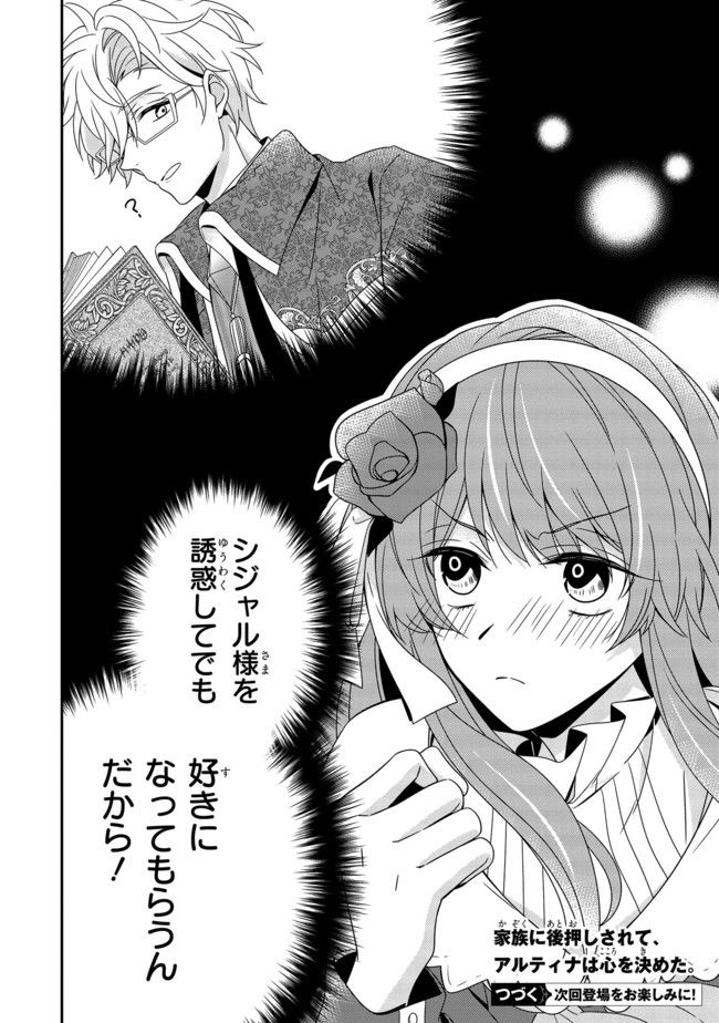 婚約回避のため、声を出さないと決めました!! 第8.4話 - Trang 7