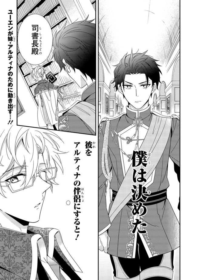 婚約回避のため、声を出さないと決めました!! 第9.1話 - Trang 1