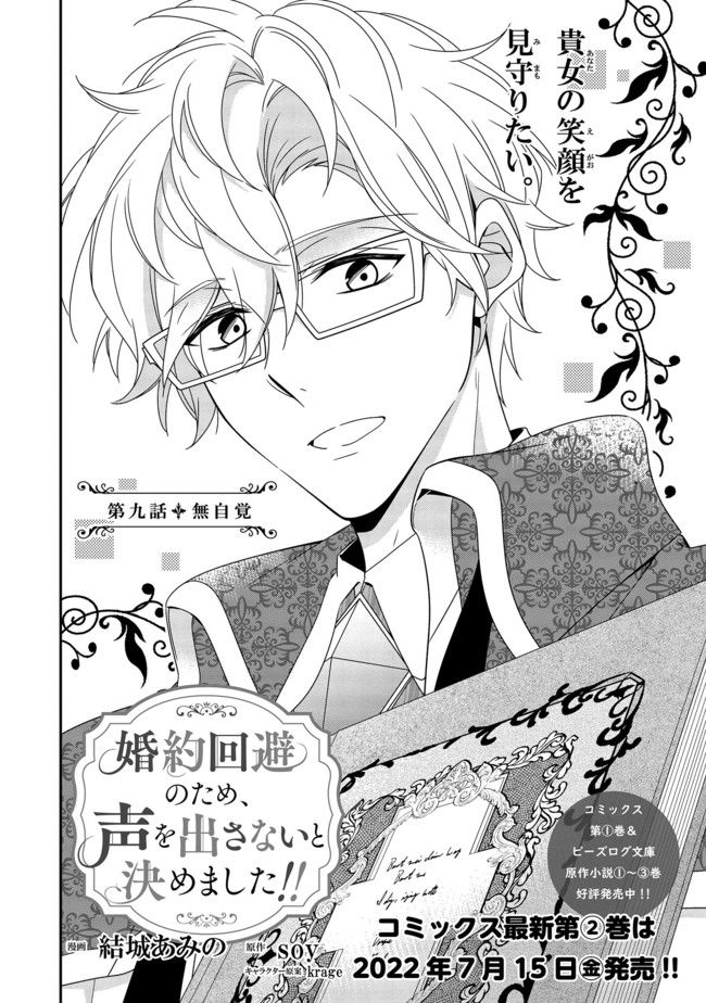 婚約回避のため、声を出さないと決めました!! 第9.1話 - Trang 2