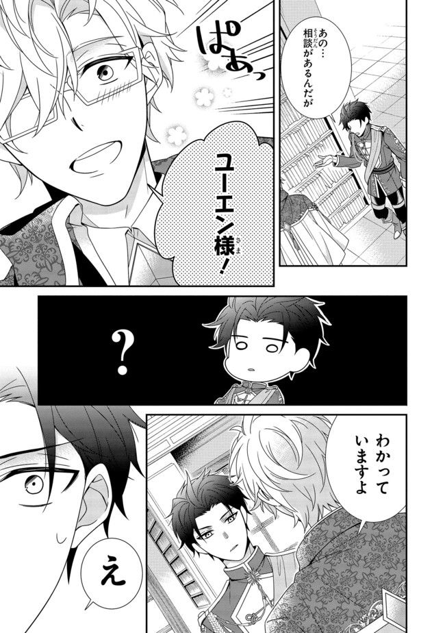 婚約回避のため、声を出さないと決めました!! 第9.1話 - Trang 3