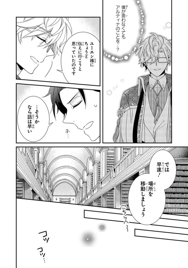 婚約回避のため、声を出さないと決めました!! 第9.1話 - Trang 4