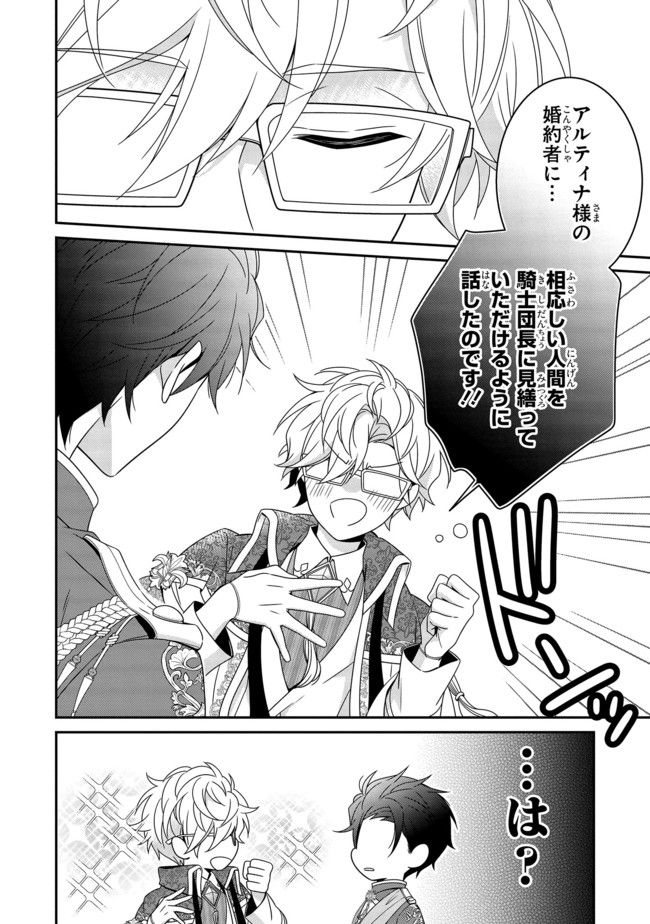 婚約回避のため、声を出さないと決めました!! 第9.1話 - Trang 6