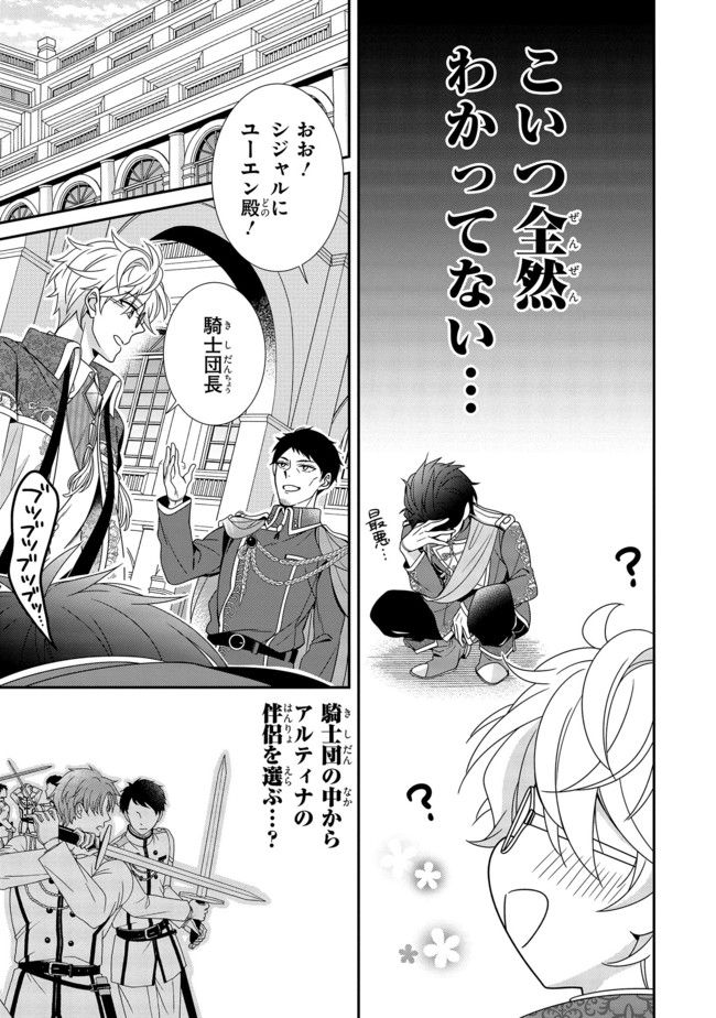 婚約回避のため、声を出さないと決めました!! 第9.1話 - Trang 7