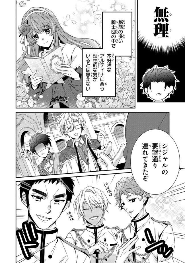婚約回避のため、声を出さないと決めました!! 第9.1話 - Trang 8