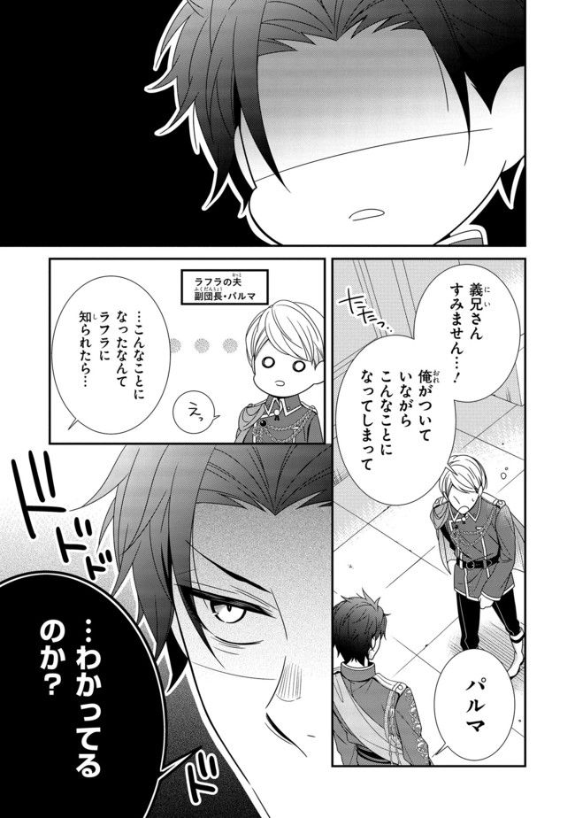 婚約回避のため、声を出さないと決めました!! 第9.2話 - Trang 1