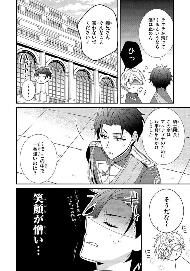 婚約回避のため、声を出さないと決めました!! 第9.2話 - Trang 2