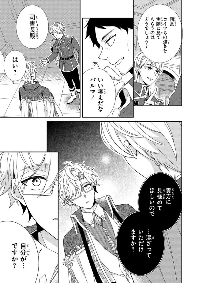 婚約回避のため、声を出さないと決めました!! 第9.2話 - Trang 3
