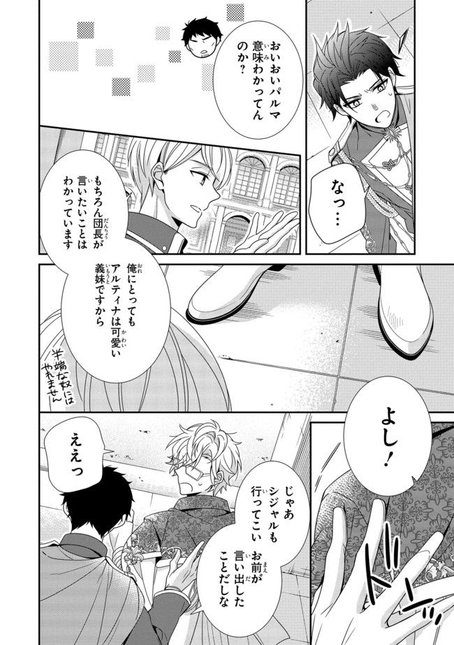 婚約回避のため、声を出さないと決めました!! 第9.2話 - Trang 4