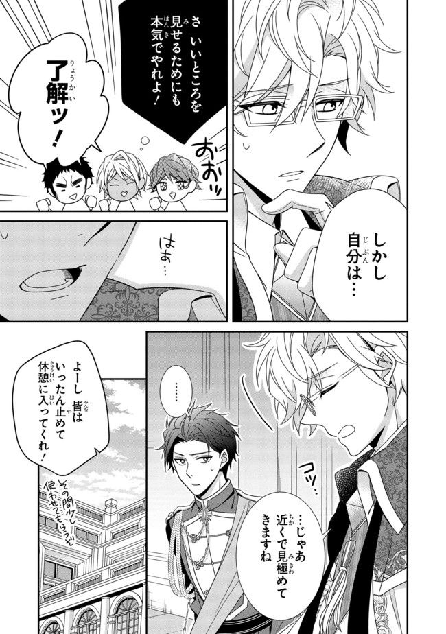 婚約回避のため、声を出さないと決めました!! 第9.2話 - Trang 5