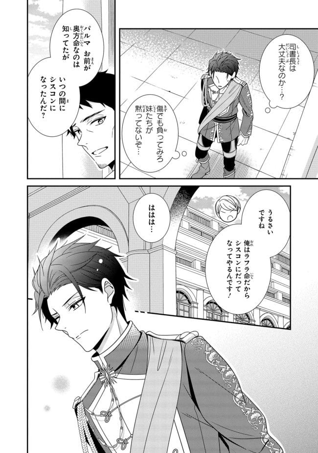 婚約回避のため、声を出さないと決めました!! 第9.2話 - Trang 6