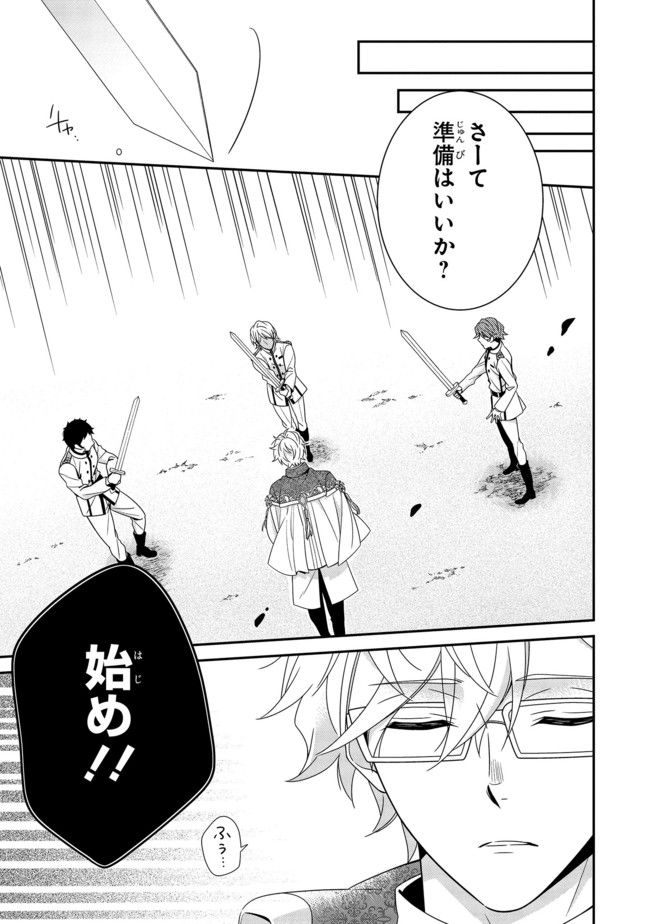 婚約回避のため、声を出さないと決めました!! 第9.3話 - Trang 1