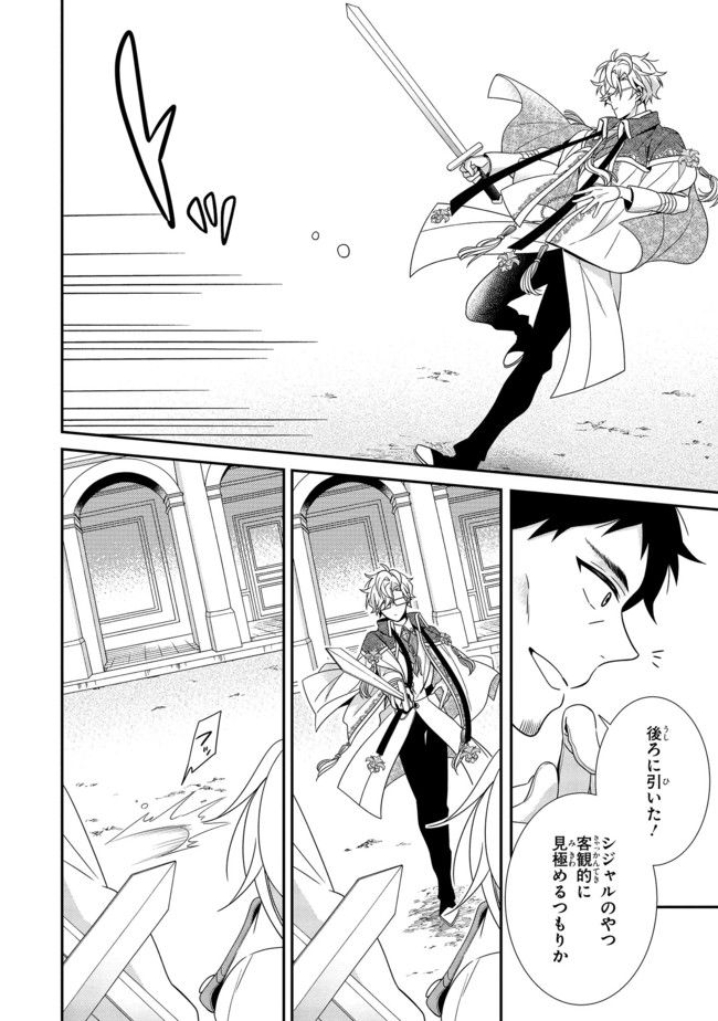 婚約回避のため、声を出さないと決めました!! 第9.3話 - Trang 2